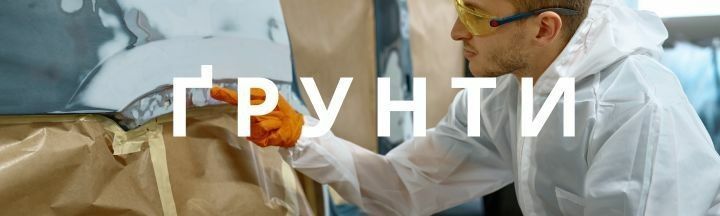 грунти